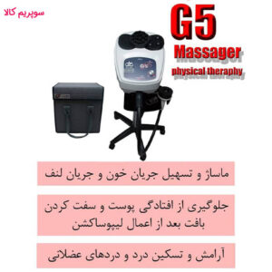 دستگاه جی فایو G5 پویان تجهیز