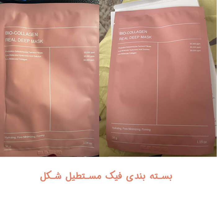 تفاوت ماسک کلاژن بایودنس فیک و اورجینال