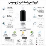 مزایا و معرفی کربوکسی مو ژنوسیس