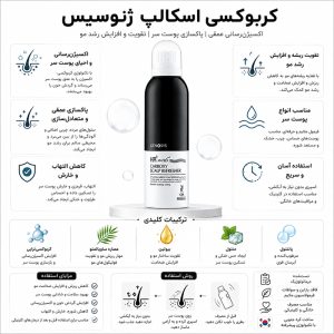 مزایا و معرفی کربوکسی مو ژنوسیس