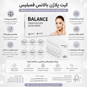 اینفوگرافیک و توضیحات کیت پلاژن بالانس فمبلیس